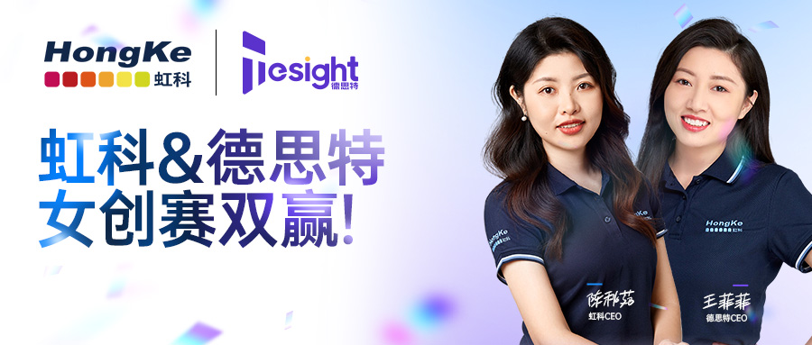 阅读更多新利官方网站相关的文章 虹科动态 | 喜讯！虹科与德思特双双斩获广州女性创客比赛奖项
