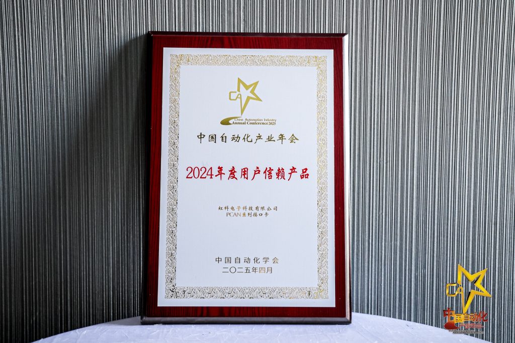 2024中国自动化领域用户信赖产品奖�? class=