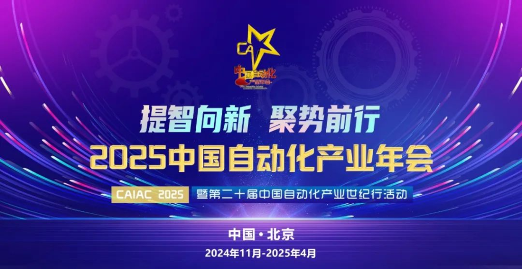 2025中国自动化产业年�? class=