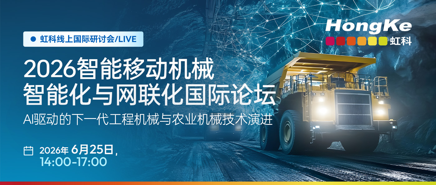 阅读更多新利官方网站相关的文章 【直播预告】6月25日-移动机械的智能化与网联化：博世、CiA、易控智驾、威卡移动控制已确认参与